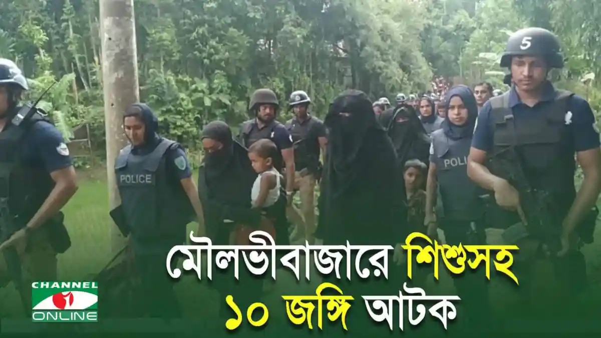 মৌলভীবাজারে পুলিশ ও জঙ্গি সন্দেহভাজনদের গ্রেপ্তার অভিযান. Channel i News - চ্যানেল আই নিউজ