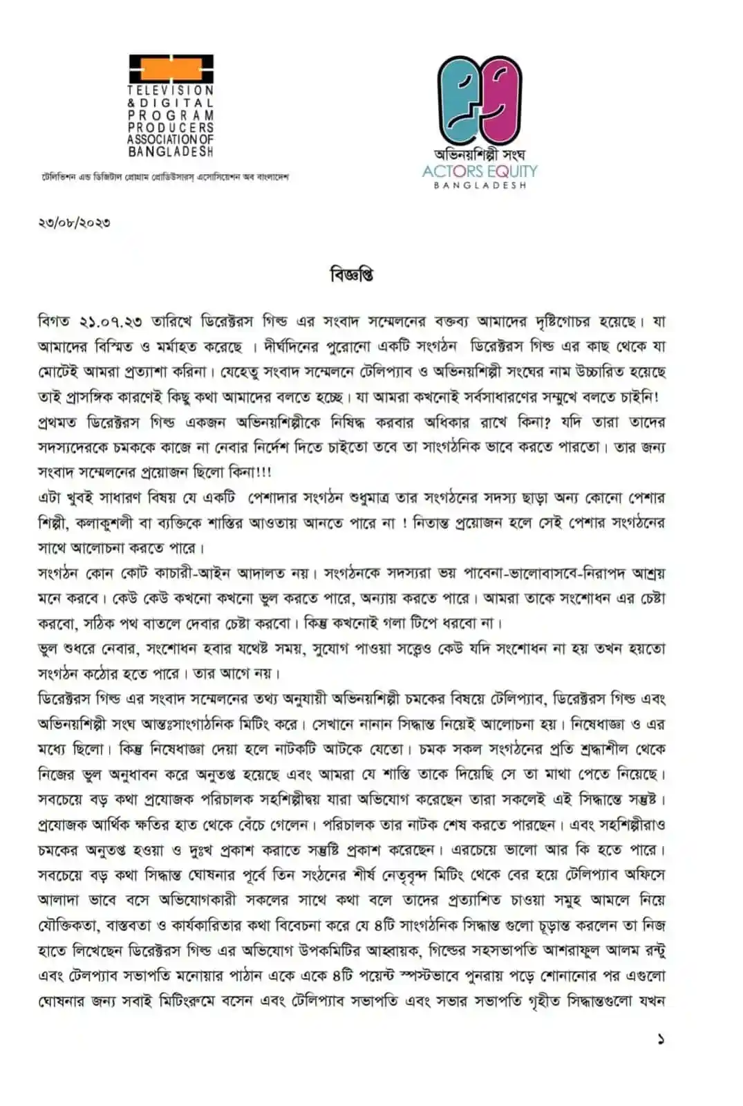 বাংলাদেশের সংবাদ ও বিনোদন বিষয়ক চ্যানেল আই অনলাইন ছবি. Channel i News - চ্যানেল আই নিউজ