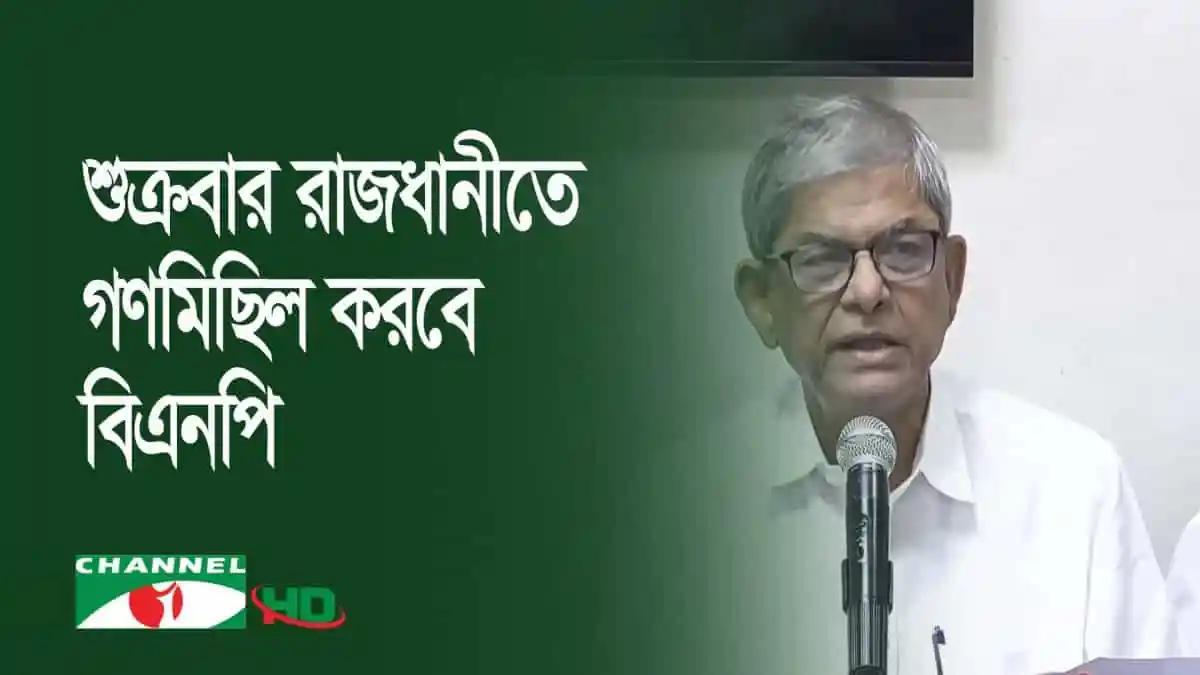 -4 Channel i News - চ্যানেল আই নিউজ