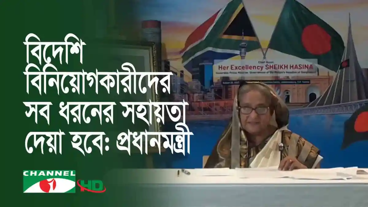 প্রধানমন্ত্রী শেখ হাসিনা আন্তর্জাতিক বৈঠকে অংশগ্রহণ করছেন. Channel i News - চ্যানেল আই নিউজ