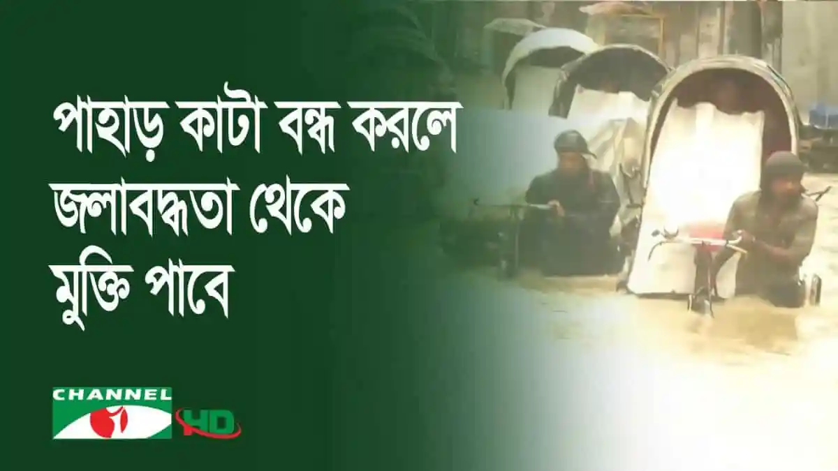 -4 Channel i News - চ্যানেল আই নিউজ