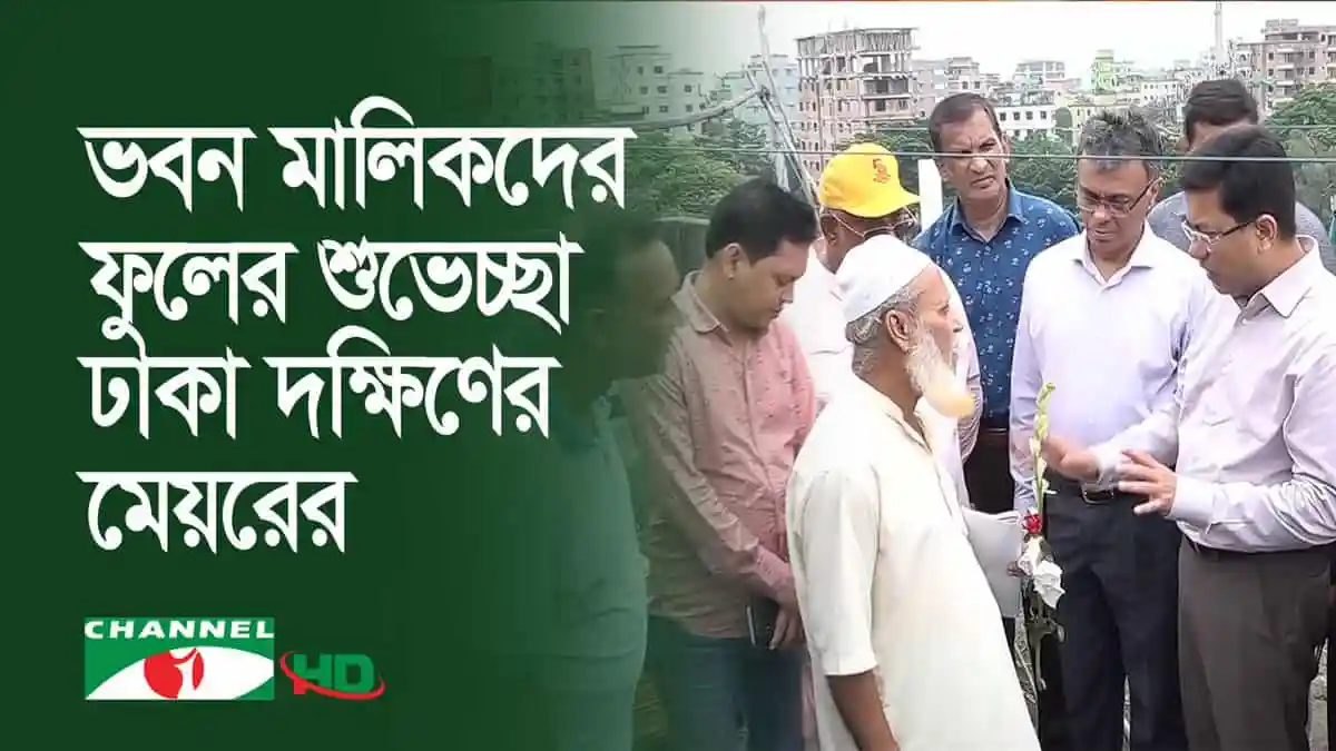 -4 Channel i News - চ্যানেল আই নিউজ
