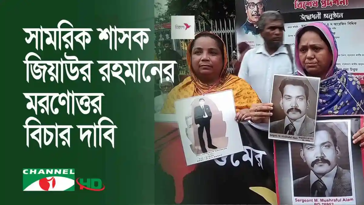 স্বজনরা ১৯৭৭ সালে গুম হওয়া পরিবারের ছবি ধরে মানববন্ধন করছে. Channel i News - চ্যানেল আই নিউজ
