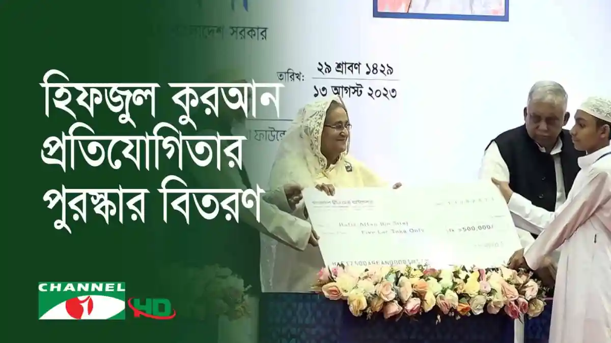 প্রতিযোগিতায় বিজয়ীদের হাতে পুরস্কার তুলে দিচ্ছেন অতিথি ও অতিথি. Channel i News - চ্যানেল আই নিউজ