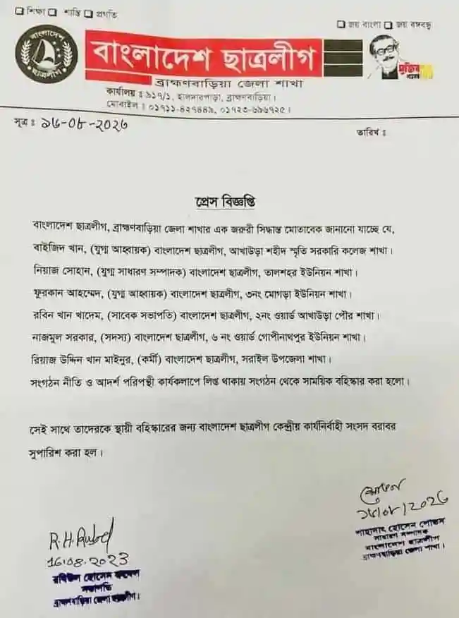 বাংলাদেশ ছাত্রলীগের বহিষ্কৃত নেতাকর্মীদের তালিকা দেখানো হচ্ছে।. Channel i News - চ্যানেল আই নিউজ