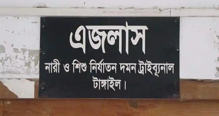 নাগরিক ও বিচার বিভাগের জন্য এজলাস বোর্ডের ছবি. Channel i News - চ্যানেল আই নিউজ