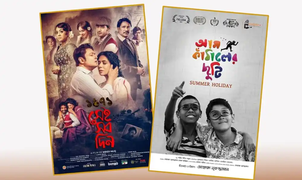 দুটি সিনেমার পোস্টার, একটিতে প্রেম ও নাটক, অন্যটিতে শিশুদের ছবি. Channel i News - চ্যানেল আই নিউজ