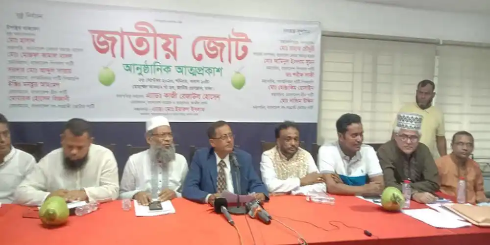 জাতীয় জোটের আলোচনা সভায় বিভিন্ন রাজনৈতিক নেতা উপস্থিত. Channel i News - চ্যানেল আই নিউজ