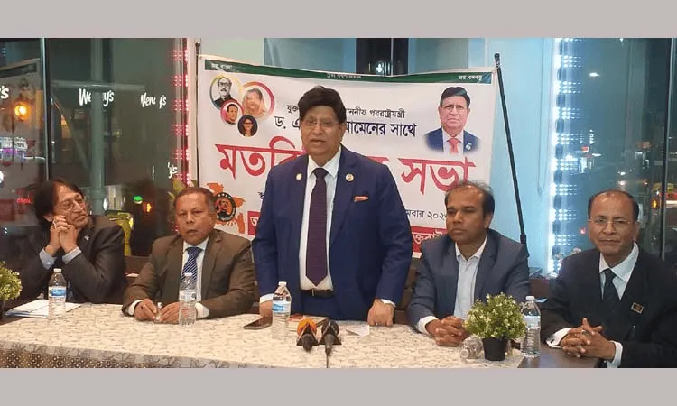 বাংলাদেশ-যুক্তরাষ্ট্র সম্পর্কের বিষয়ে পররাষ্ট্রমন্ত্রী বক্তৃতা দিচ্ছেন. Channel i News - চ্যানেল আই নিউজ