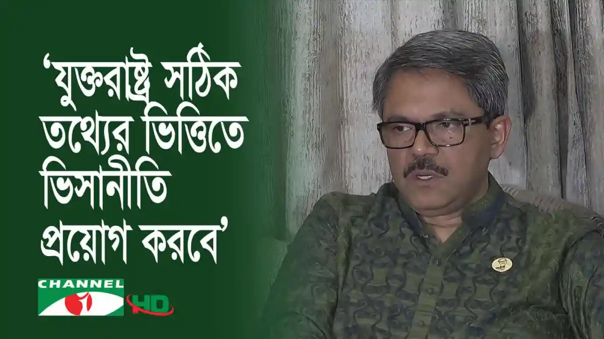 পররাষ্ট্র প্রতিমন্ত্রী ভিসা নীতির মাধ্যমে নির্বাচনে সহায়তা দিচ্ছেন. Channel i News - চ্যানেল আই নিউজ