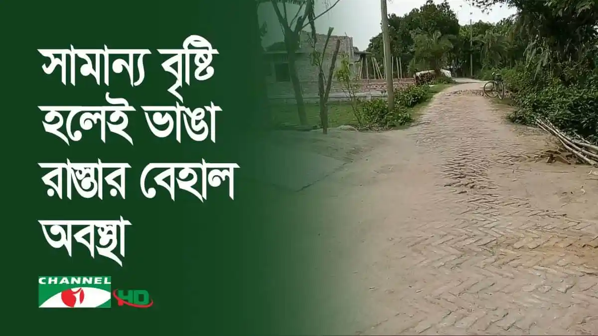 -4 Channel i News - চ্যানেল আই নিউজ