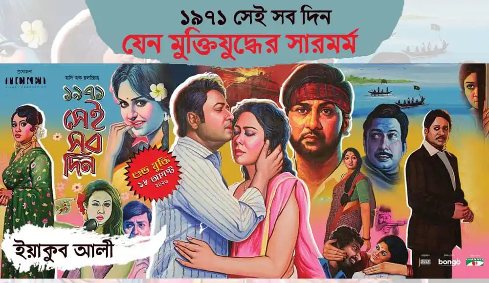 বাংলাদেশের মুক্তিযুদ্ধের ইতিহাসের উপর ভিত্তি করে ছবি. Channel i News - চ্যানেল আই নিউজ