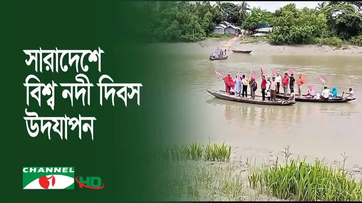 নদী রক্ষা ও পরিবেশ সচেতনতা প্রচার করছে নদীভাগের মানুষ. Channel i News - চ্যানেল আই নিউজ