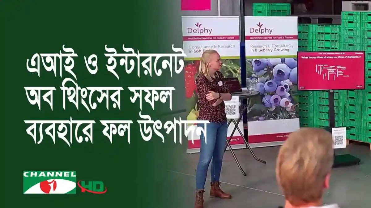 বাংলাদেশের একজন নারী বক্তা প্রযুক্তি প্রদর্শনীতে বক্তব্য দিচ্ছেন।. Channel i News - চ্যানেল আই নিউজ