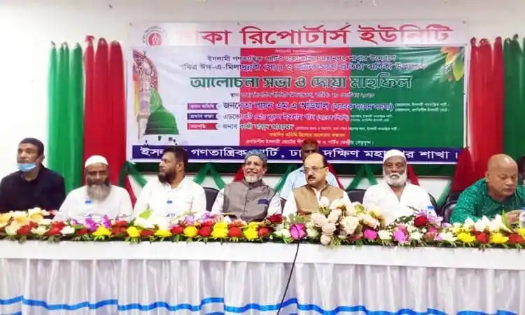 বাংলাদেশের রাজনৈতিক নেতারা আলোচনা সভায় অংশগ্রহণ করছেন. Channel i News - চ্যানেল আই নিউজ