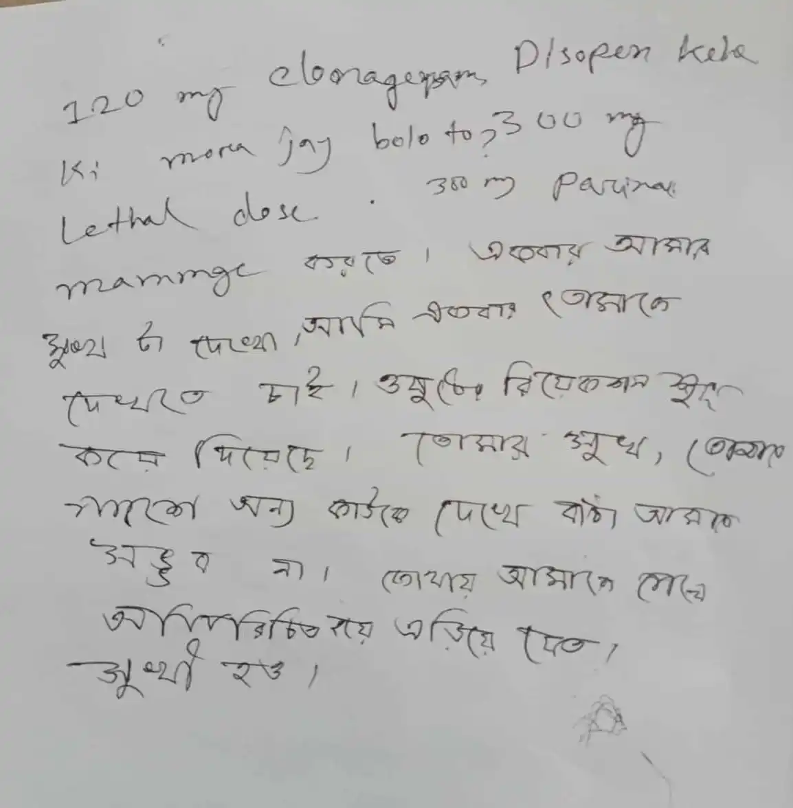 চিকিৎসকের মরদেহের পাশে চিরকুটে লেখা ‘সুখী হও’. Channel i News - চ্যানেল আই নিউজ