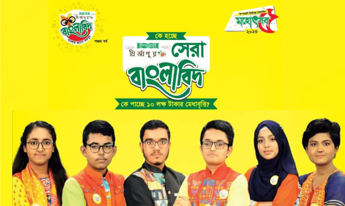 চ্যানেল আই অনলাইন সার্বজনীন উৎসব ২০২৩, শিশুদের জন্য বিশেষ অনুষ্ঠান. Channel i News - চ্যানেল আই নিউজ