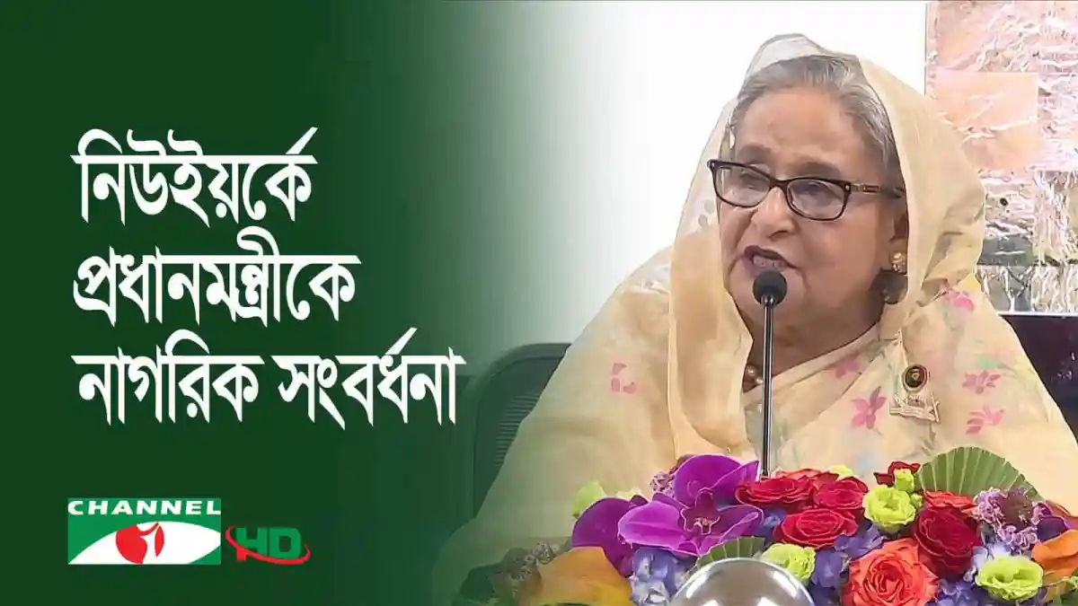 প্রধানমন্ত্রী শেখ হাসিনা বিদেশে বাংলাদেশের ভাবমূর্তি রক্ষার গুরুত্ব আলোচনা করছেন।. Channel i News - চ্যানেল আই নিউজ