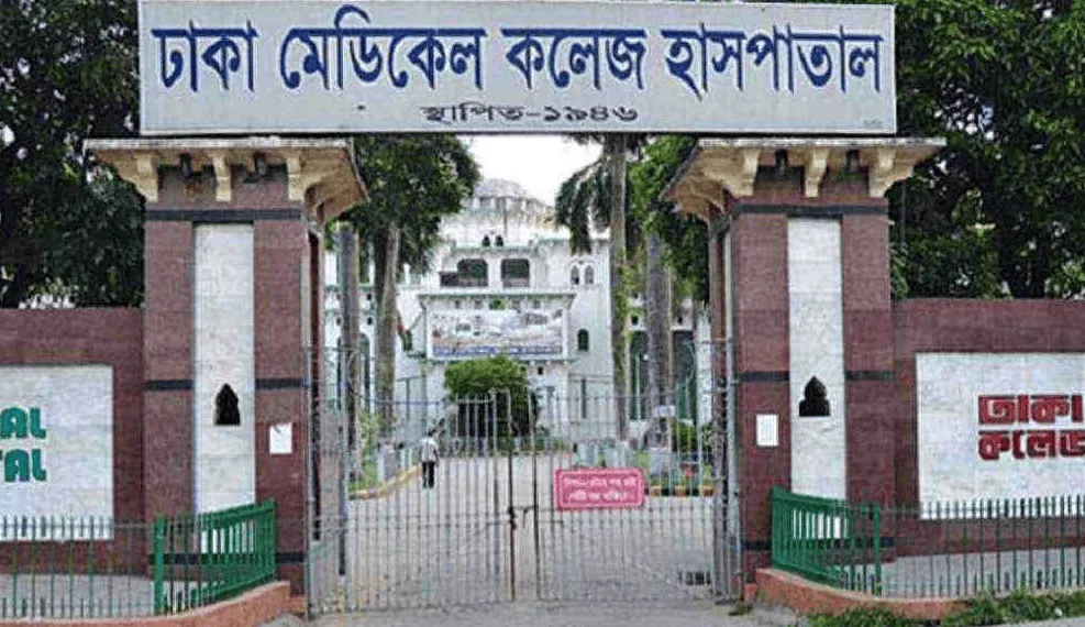 ঢাকা মেডিকেল কলেজ হাসপাতালের প্রধান প্রবেশদ্বার. Channel i News - চ্যানেল আই নিউজ
