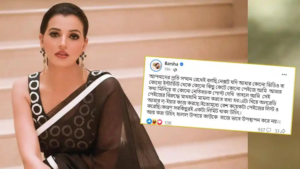 বর্ষা তার ছবি শেয়ার করছেন সোশ্যাল মিডিয়ায়. Channel i News - চ্যানেল আই নিউজ