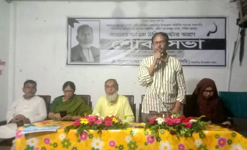 কমরেড আজিম উদ্দিন মাস্টার স্মরণে আলোচনা সভা অনুষ্ঠিত. Channel i News - চ্যানেল আই নিউজ