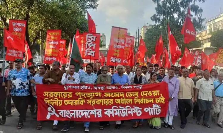 নির্বাচনের জন্য বাম জোটের সমর্থকদের র্যালি ও প্রতিবাদ. Channel i News - চ্যানেল আই নিউজ