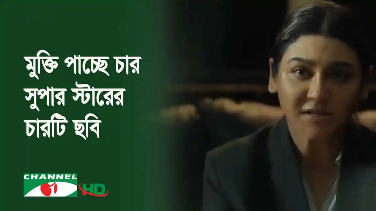 -4 Channel i News - চ্যানেল আই নিউজ