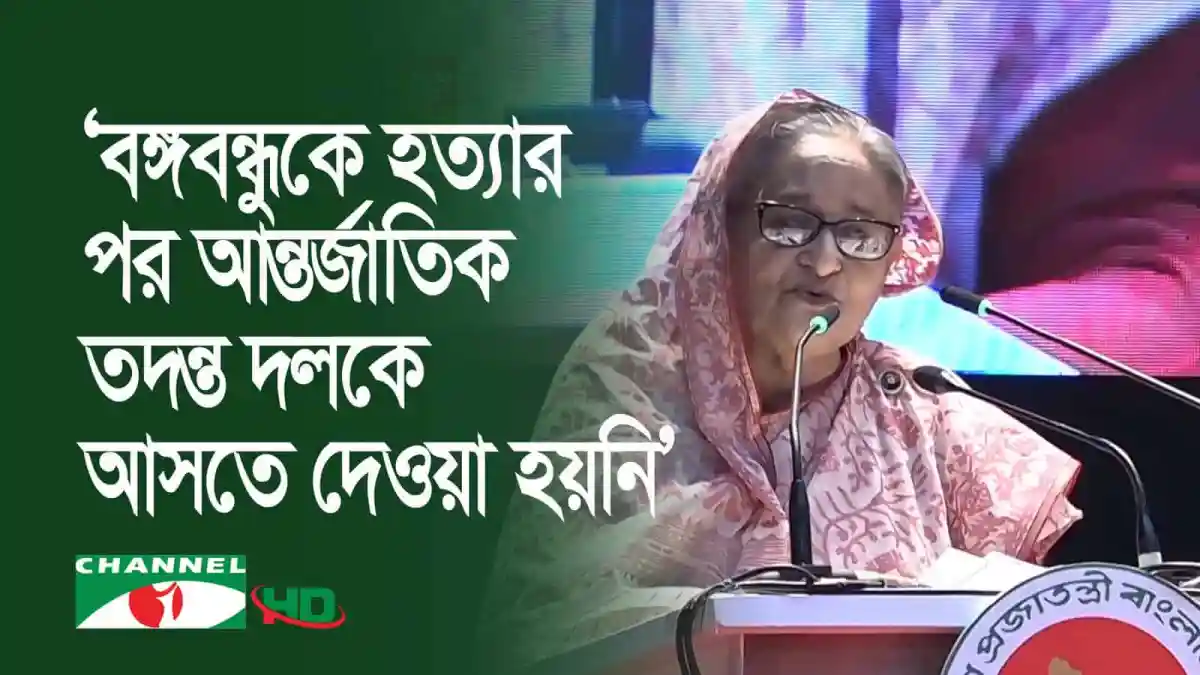 প্রধানমন্ত্রী জাতীয় সংসদে বক্তব্য দিচ্ছেন, মুক্তিযুদ্ধের সঠিক ইতিহাসের গুরুত্ব. Channel i News - চ্যানেল আই নিউজ