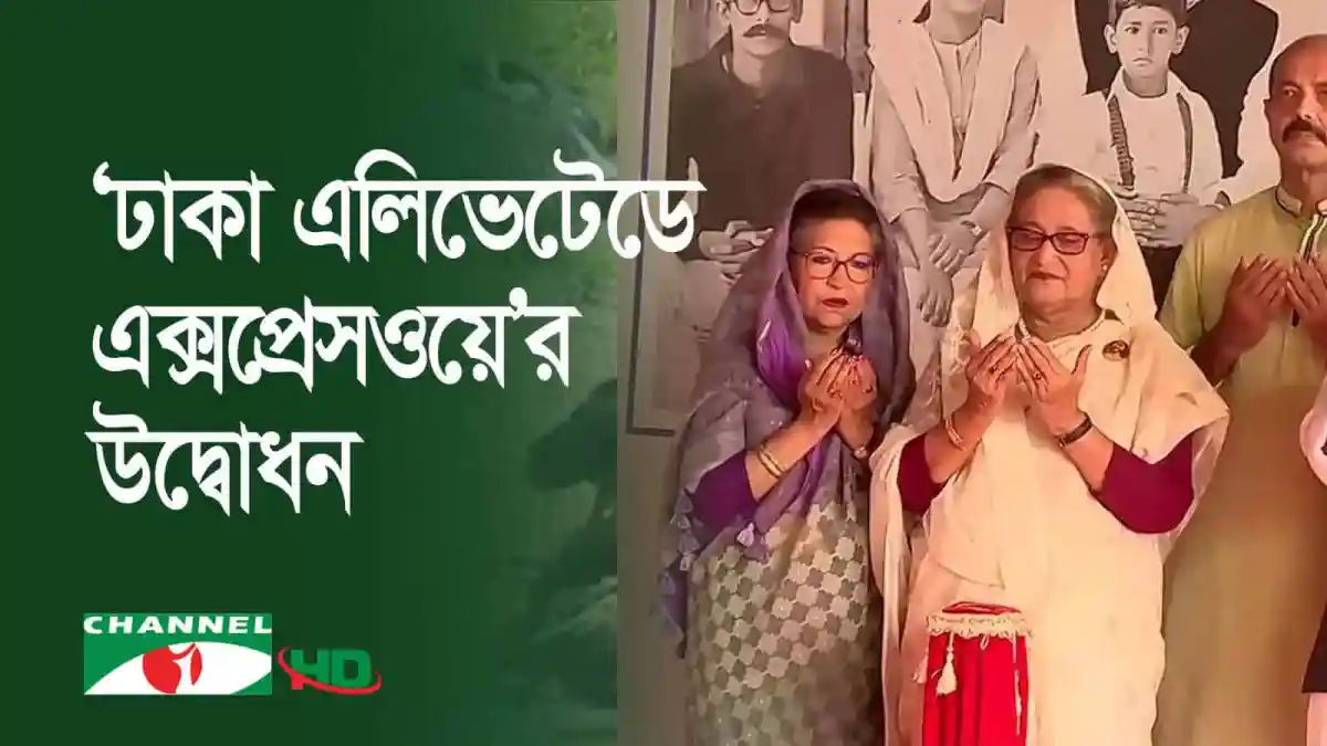 প্রধানমন্ত্রী এক্সপ্রেসওয়েতে প্রথম টোল দেন, ছবি তোলা।. Channel i News - চ্যানেল আই নিউজ