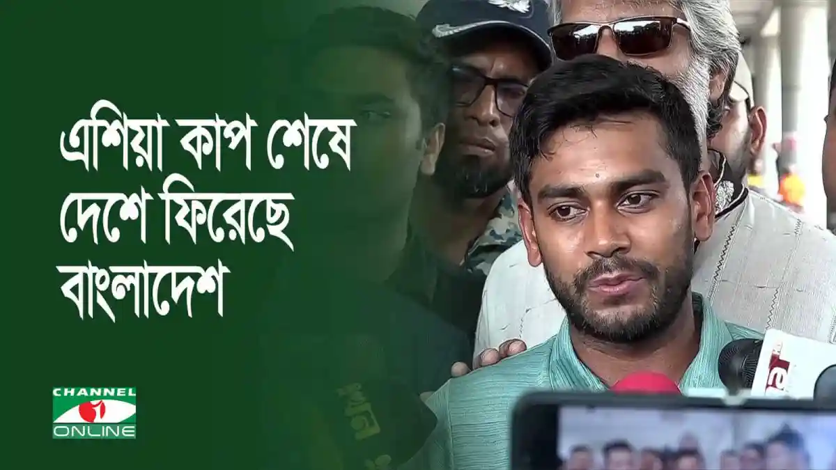 এশিয়া কাপ শেষে বাংলাদেশ ক্রিকেট দলের দেশে ফেরার ছবি. Channel i News - চ্যানেল আই নিউজ