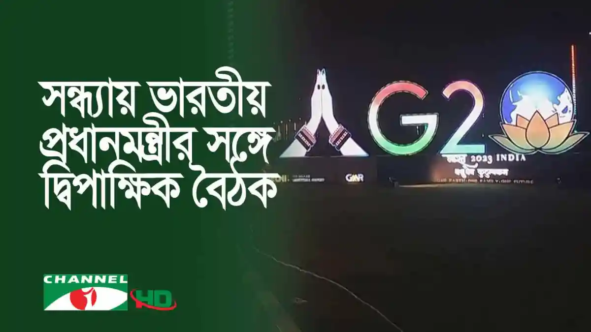 G20 শীর্ষ সম্মেলনের লোগো ও প্রধানমন্ত্রী নরেন্দ্র মোদির ছবি. Channel i News - চ্যানেল আই নিউজ