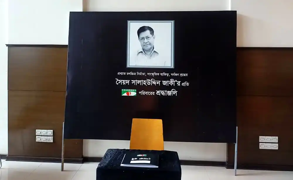 সালাহউদ্দীন জাকীর স্মরণে শোক বইয়ে ছবি ও নাম. Channel i News - চ্যানেল আই নিউজ