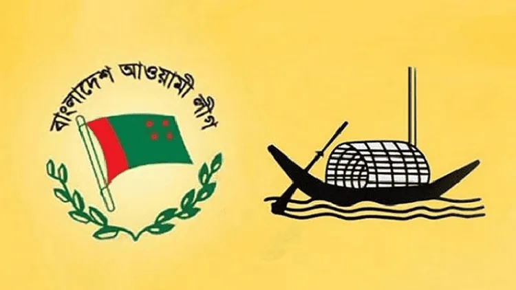বাংলাদেশ আওয়ামী লীগ ও নৌকা প্রতীকের প্রতীক ছবি. Channel i News - চ্যানেল আই নিউজ