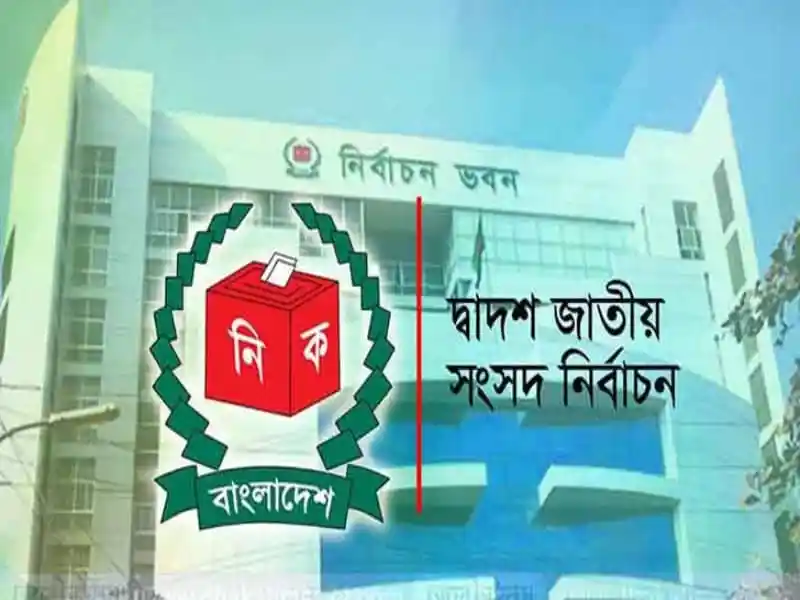 বাংলাদেশের নির্বাচন ভবন ও নির্বাচন কমিশনের লোগো. Channel i News - চ্যানেল আই নিউজ