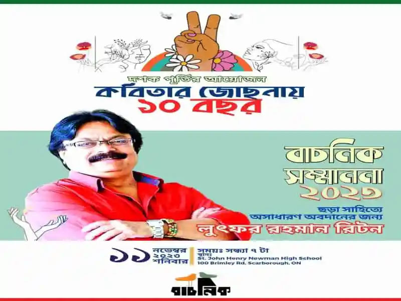 লুৎফর রহমান রিটন বাচনিক সম্মাননা গ্রহণ করছেন. Channel i News - চ্যানেল আই নিউজ