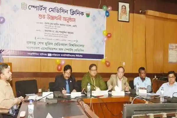 বিএসএমএমইউতে স্পোর্টস মেডিসিন ক্লিনিকের উদ্বোধন অনুষ্ঠান. Channel i News - চ্যানেল আই নিউজ