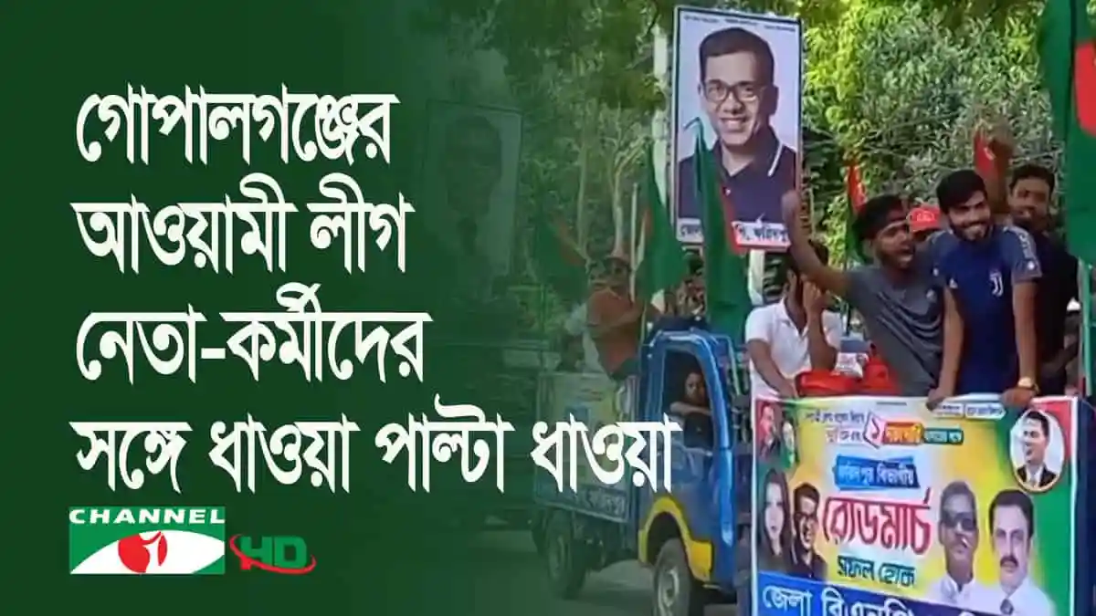 বিএনপির রোডমার্চে নেতাকর্মীদের সমাবেশ, সরকার পতনের দাবিতে আন্দোলন. Channel i News - চ্যানেল আই নিউজ