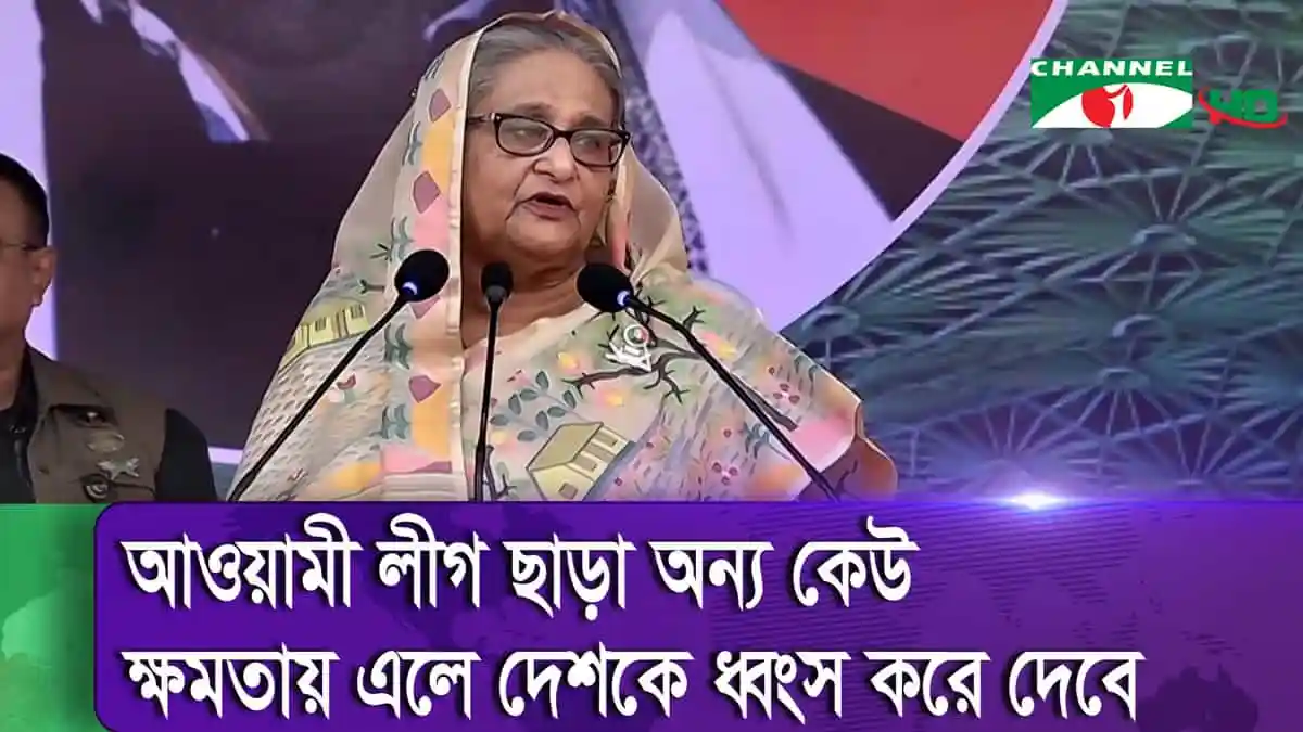 খালেদা জিয়ার চিকিৎসা নিয়ে বিএনপি নাটক করছে: প্রধানমন্ত্রী. Channel i News - চ্যানেল আই নিউজ