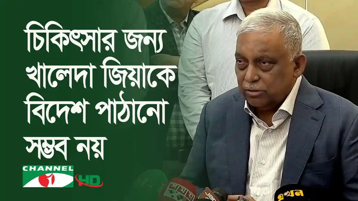 খালেদা জিয়ার বিদেশ যাওয়ার অনুমতি না দেওয়ার বিষয়ে বিএনপির মন্তব্য. Channel i News - চ্যানেল আই নিউজ
