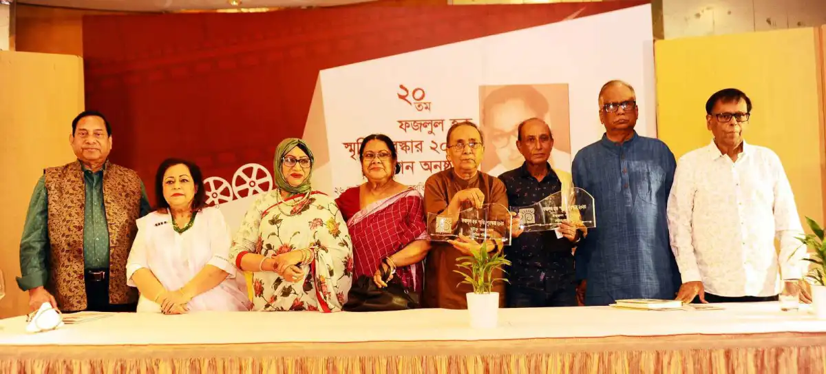 ফজলুল হক স্মৃতি পুরস্কার গ্রহণ অনুষ্ঠানে বিশিষ্ট ব্যক্তিরা উপস্থিত. Channel i News - চ্যানেল আই নিউজ