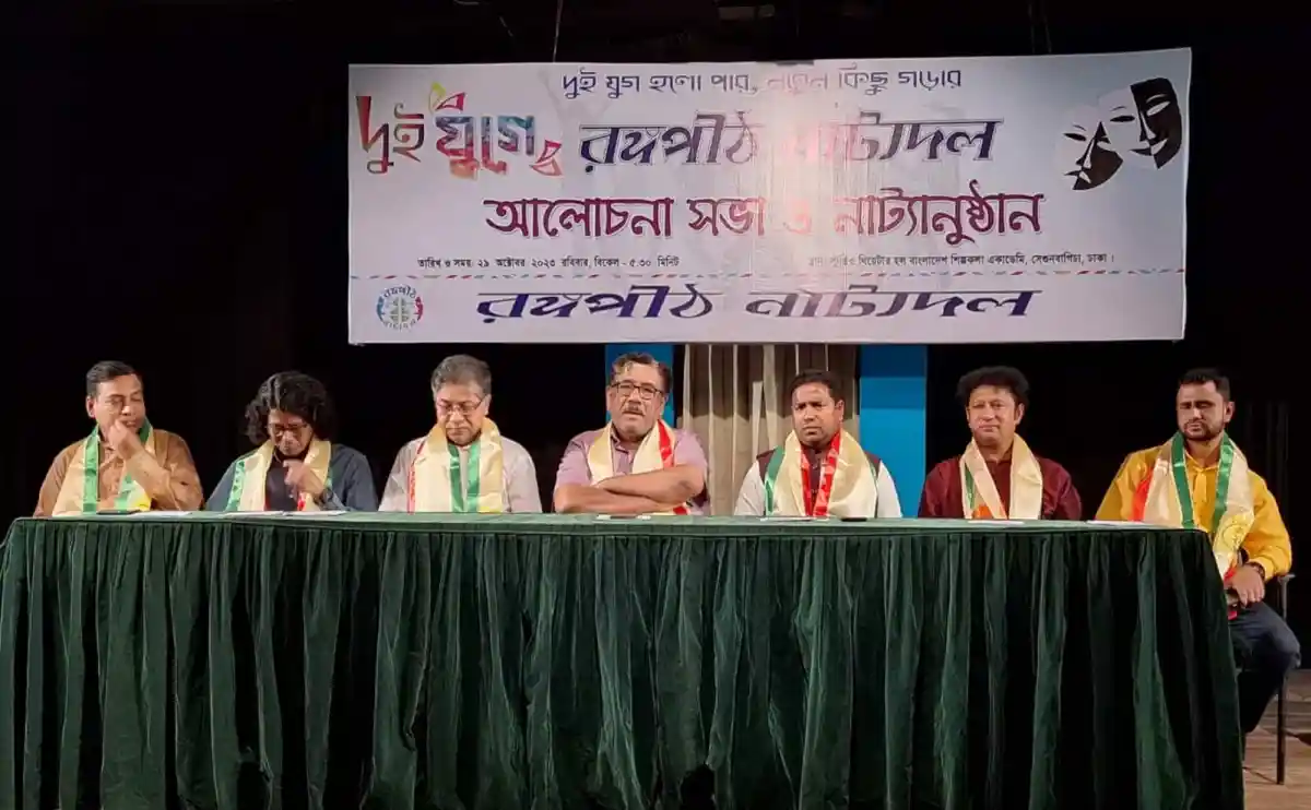 রঙ্গপীঠ নাট্যদলের দুই যুগ পূর্তি উদযাপন, আলোচনা সভা ও নাট্যচর্চা. Channel i News - চ্যানেল আই নিউজ
