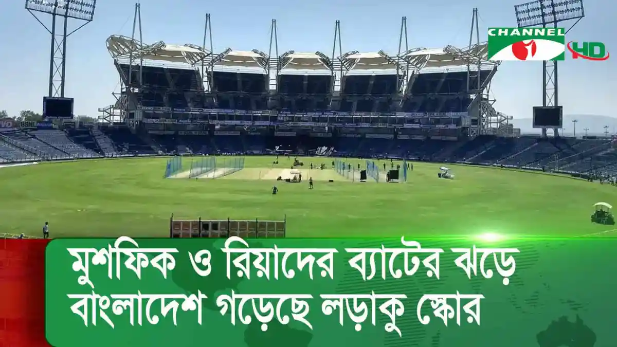 বাংলাদেশ ক্রিকেট দল প্রস্তুতি নিচ্ছে, মাঠে অনুশীলন চলছে. Channel i News - চ্যানেল আই নিউজ