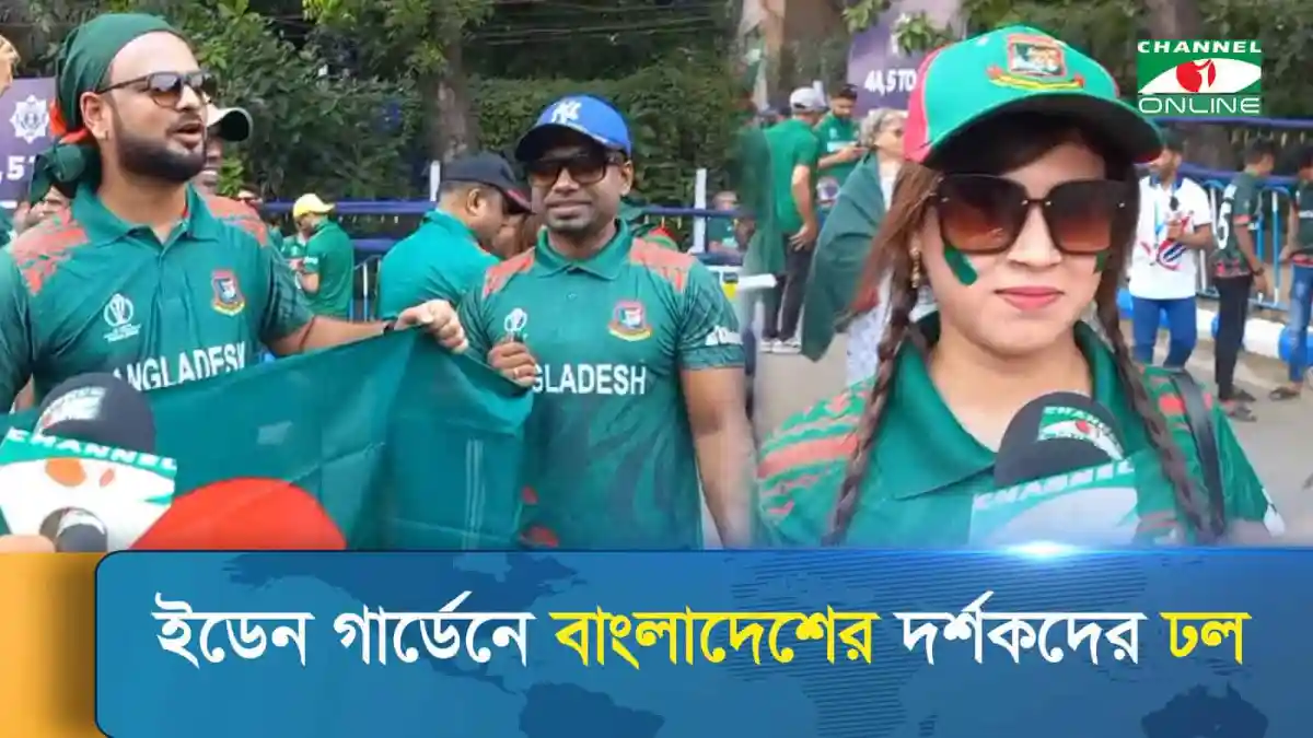 বাংলাদেশ ক্রিকেট দলের সমর্থকদের ইডেন গার্ডেন্সে উপস্থিতি. Channel i News - চ্যানেল আই নিউজ