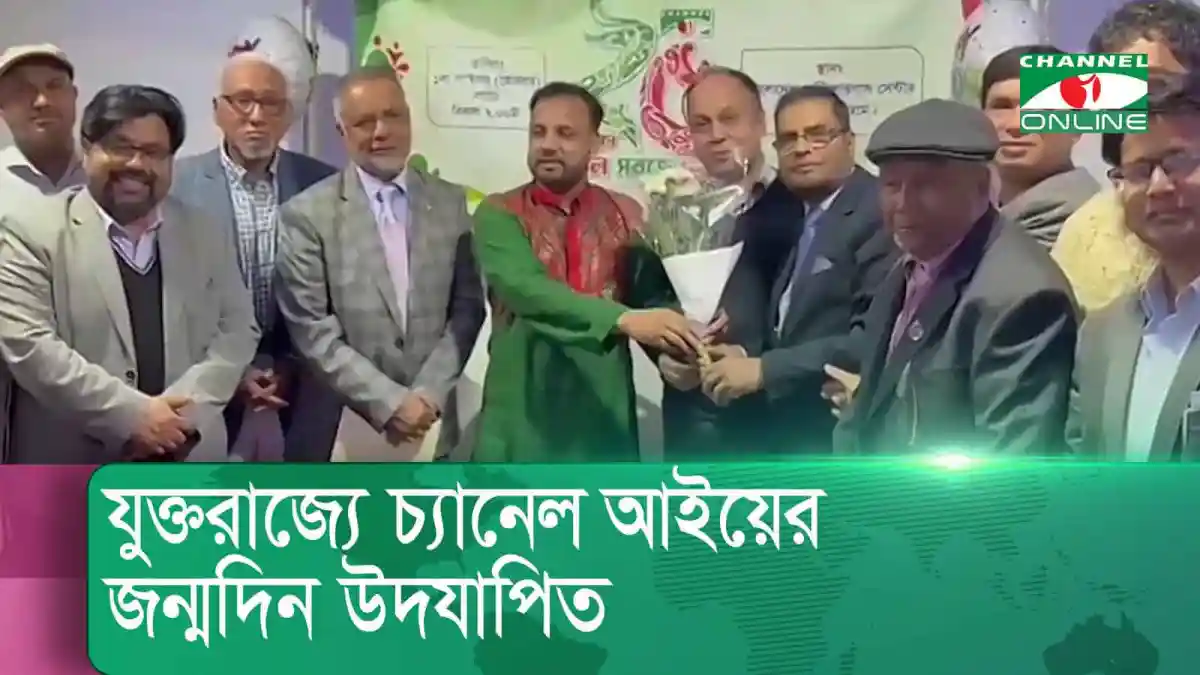 চ্যানেল আইয়ের জন্মদিন উদযাপনে অতিথি ও কর্মীরা উপস্থিত. Channel i News - চ্যানেল আই নিউজ
