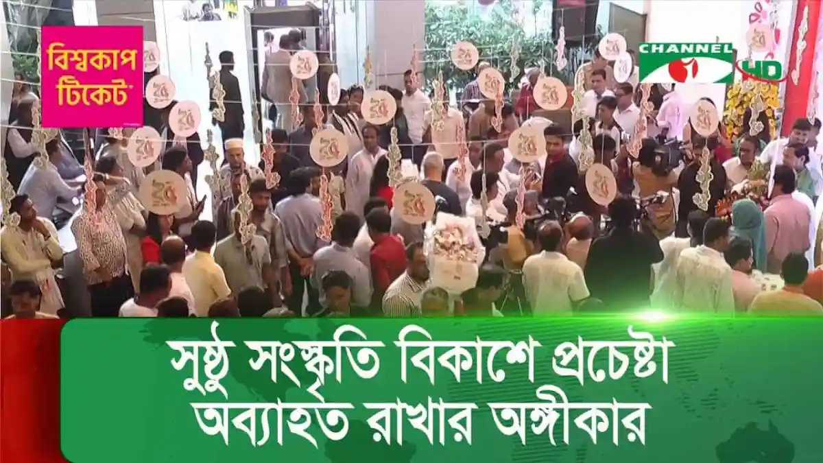 চ্যানেল আইয়ের জন্মদিনে গণমাধ্যমকর্মী ও সাধারণ মানুষের শুভেচ্ছা. Channel i News - চ্যানেল আই নিউজ