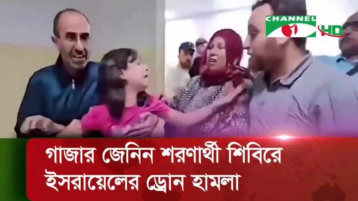 গাজায় জ্বালানির অভাবে চিকিৎসা সেবা বন্ধ হওয়ার আশঙ্কা, জনতার ক্ষোভ. Channel i News - চ্যানেল আই নিউজ