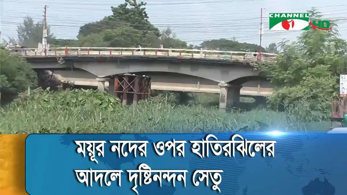 -4 Channel i News - চ্যানেল আই নিউজ