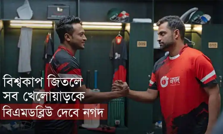 দুই ক্রিকেটার হাত মেলাচ্ছেন, বাংলাদেশ ক্রিকেট দলের পোশাক পরা. Channel i News - চ্যানেল আই নিউজ