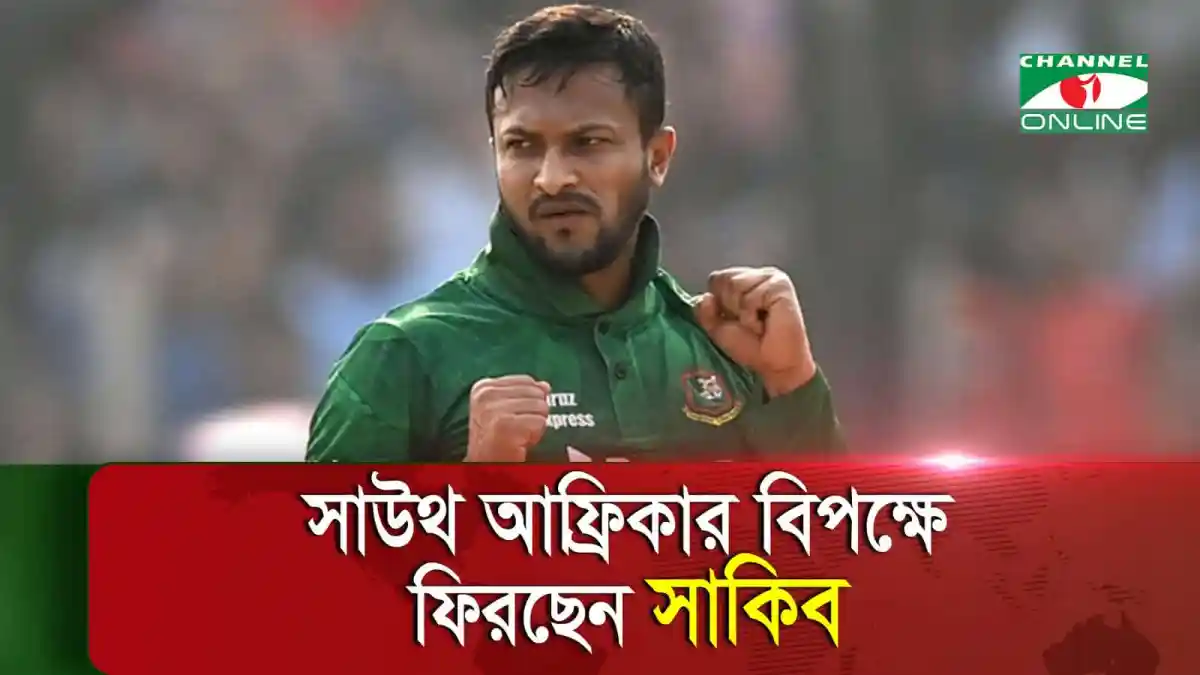সাকিব আল হাসান ব্যাটিং প্রস্তুত, বাংলাদেশ ক্রিকেট দলের সদস্য. Channel i News - চ্যানেল আই নিউজ