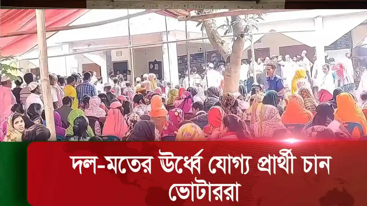 শরীয়তপুরে ভোটাররা ভোট কেন্দ্রে উপস্থিত, ভোটগ্রহণ চলছে. Channel i News - চ্যানেল আই নিউজ